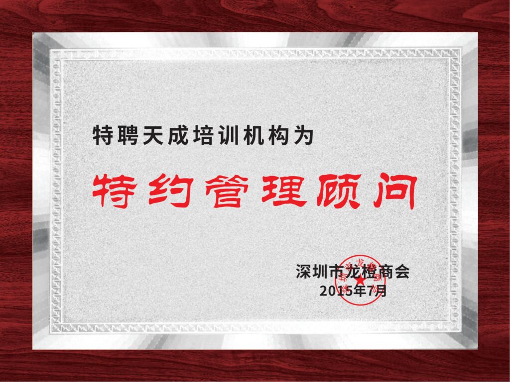 天成教育 木托牌 30x40_12