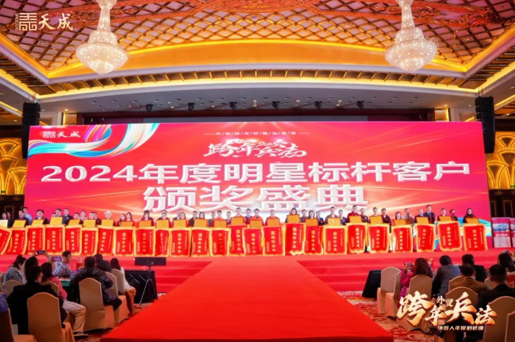 天成公司东莞场跨年兵法成功举办｜赋能外贸企业，洞察2025市场先机