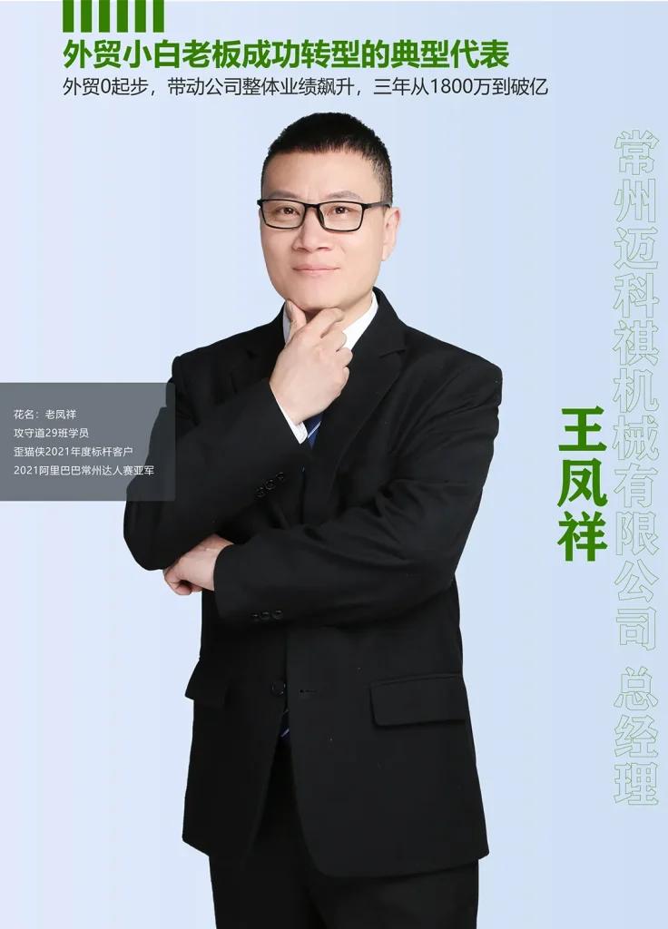 天成：外贸小白老板成功转型的典型代表