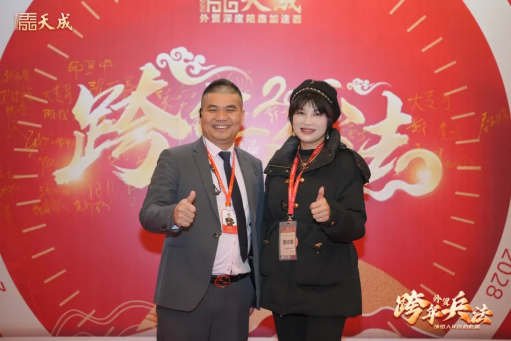 天成公司东莞场跨年兵法成功举办｜赋能外贸企业，洞察2025市场先机