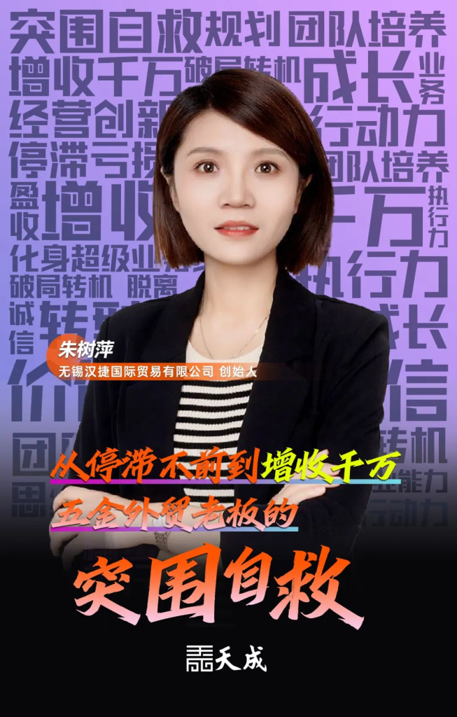 从停滞不前到增收千万，一个五金外贸老板的突围自救