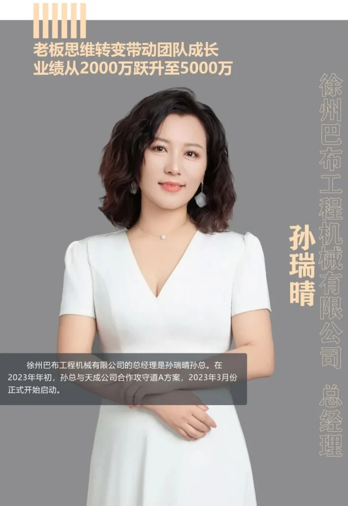 老板思维转变带动团队成长，业绩从2000万跃升至5000万