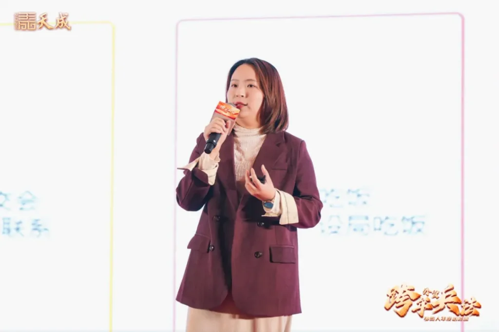 天成公司东莞场跨年兵法成功举办｜赋能外贸企业，洞察2025市场先机