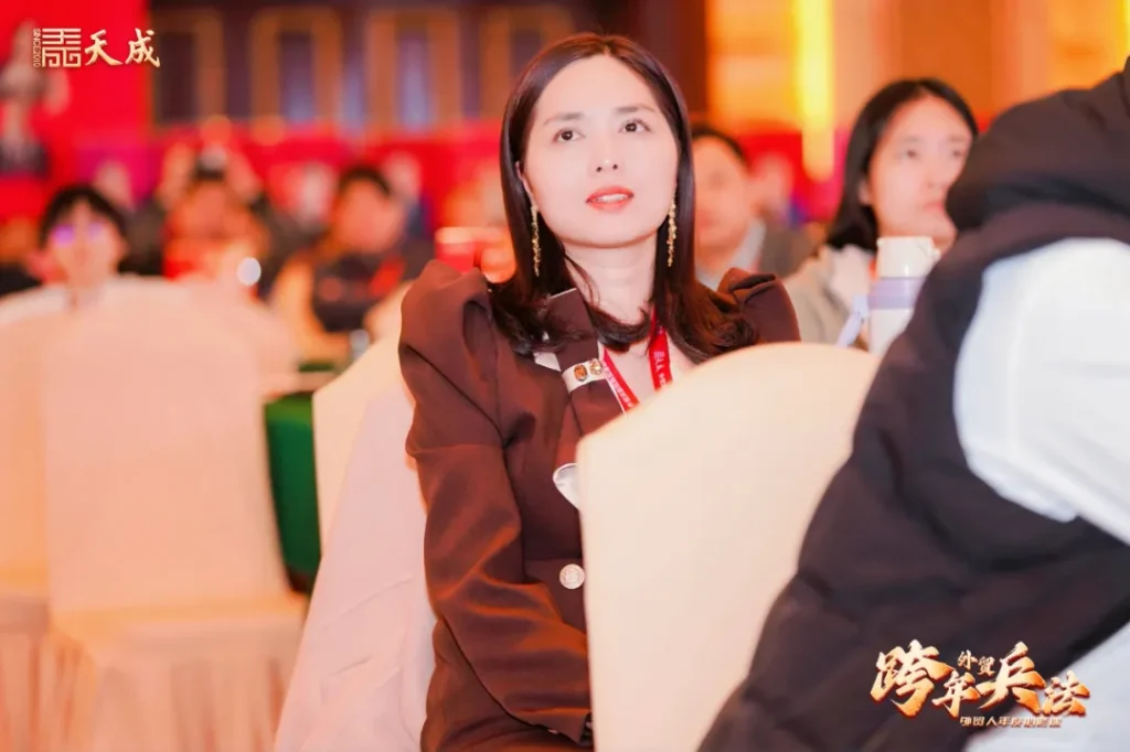天成公司东莞场跨年兵法成功举办｜赋能外贸企业，洞察2025市场先机