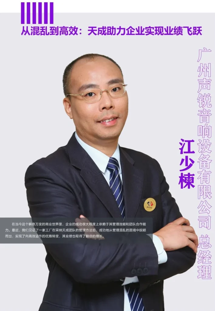 从混乱到高效：天成助力企业实现业绩飞跃