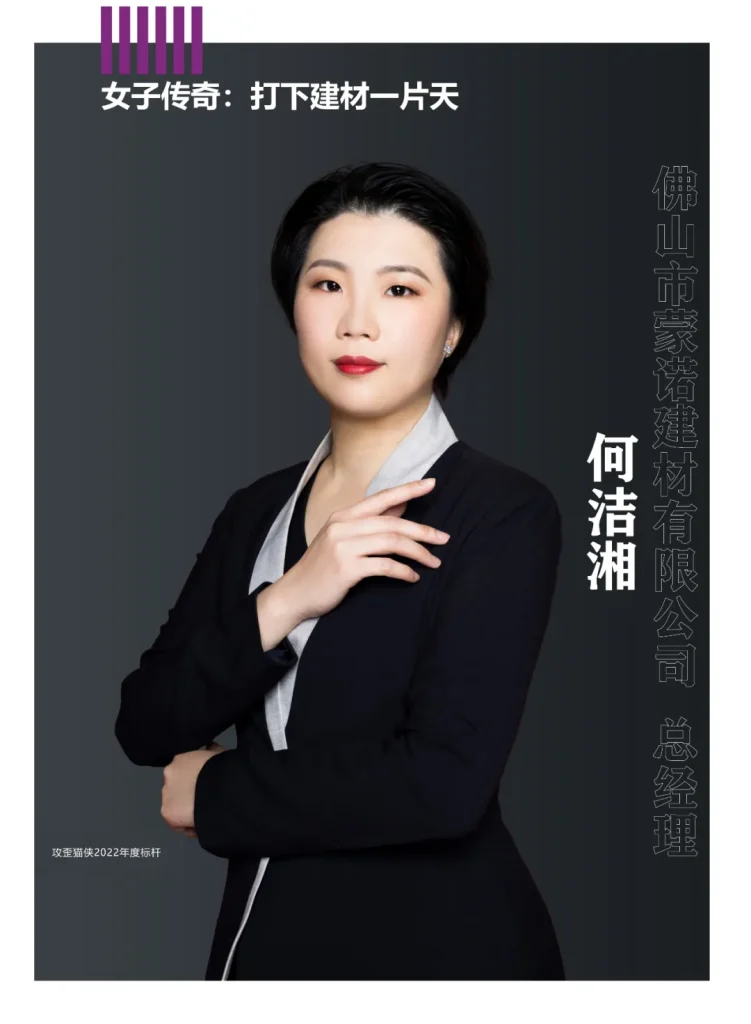 天成：女子传奇：打下建材一片天
