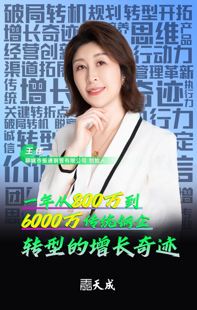 一年从800万到6000万，传统钢企转型的增长奇迹