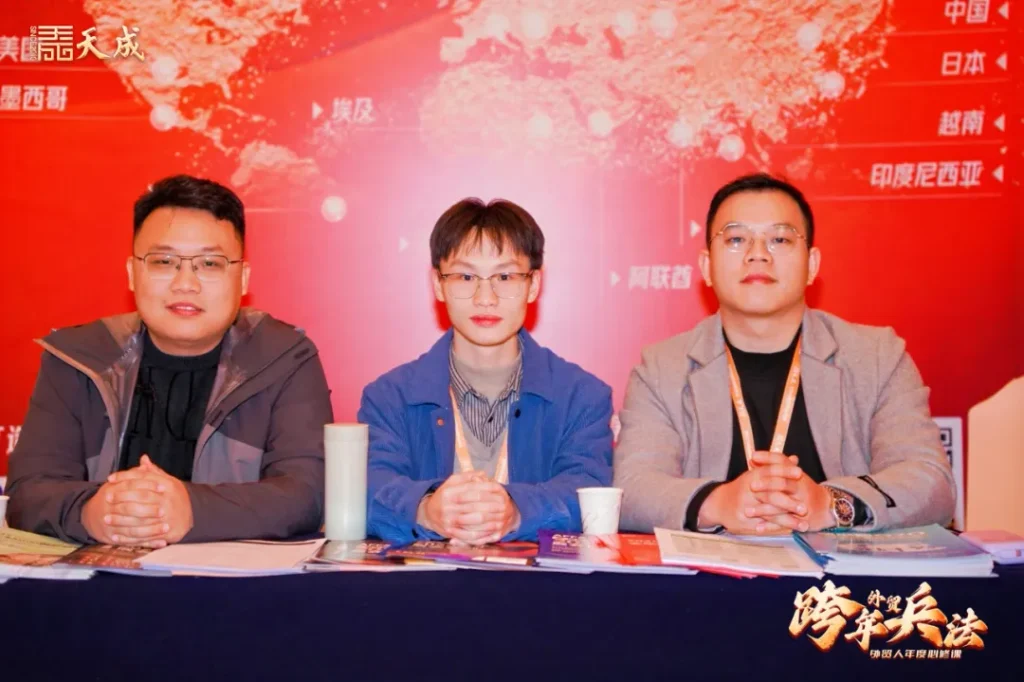 天成公司东莞场跨年兵法成功举办｜赋能外贸企业，洞察2025市场先机