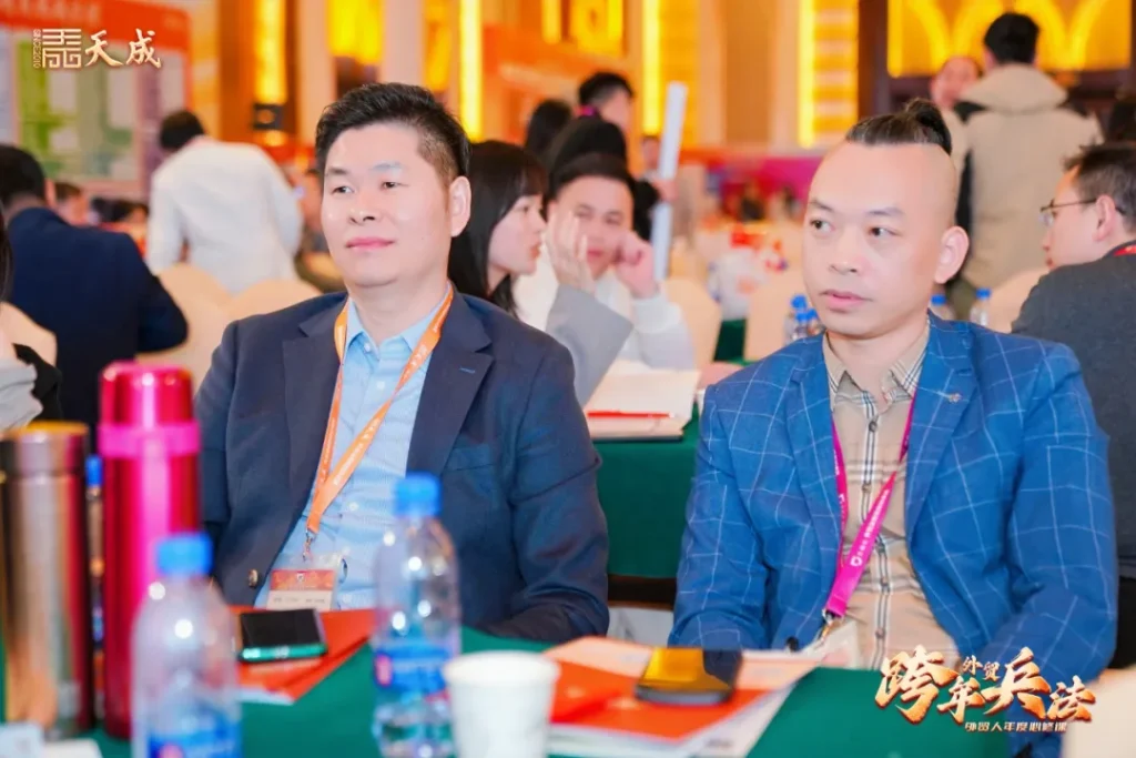 天成公司东莞场跨年兵法成功举办｜赋能外贸企业，洞察2025市场先机