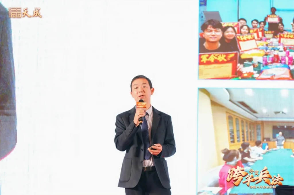 天成公司东莞场跨年兵法成功举办｜赋能外贸企业，洞察2025市场先机